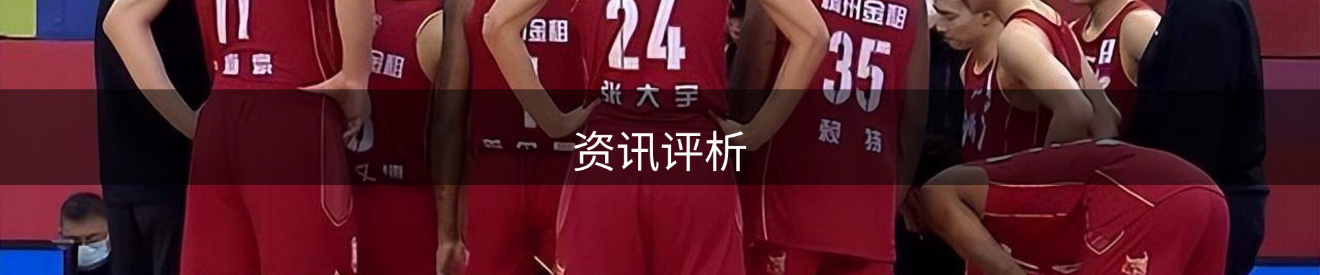 资讯评析